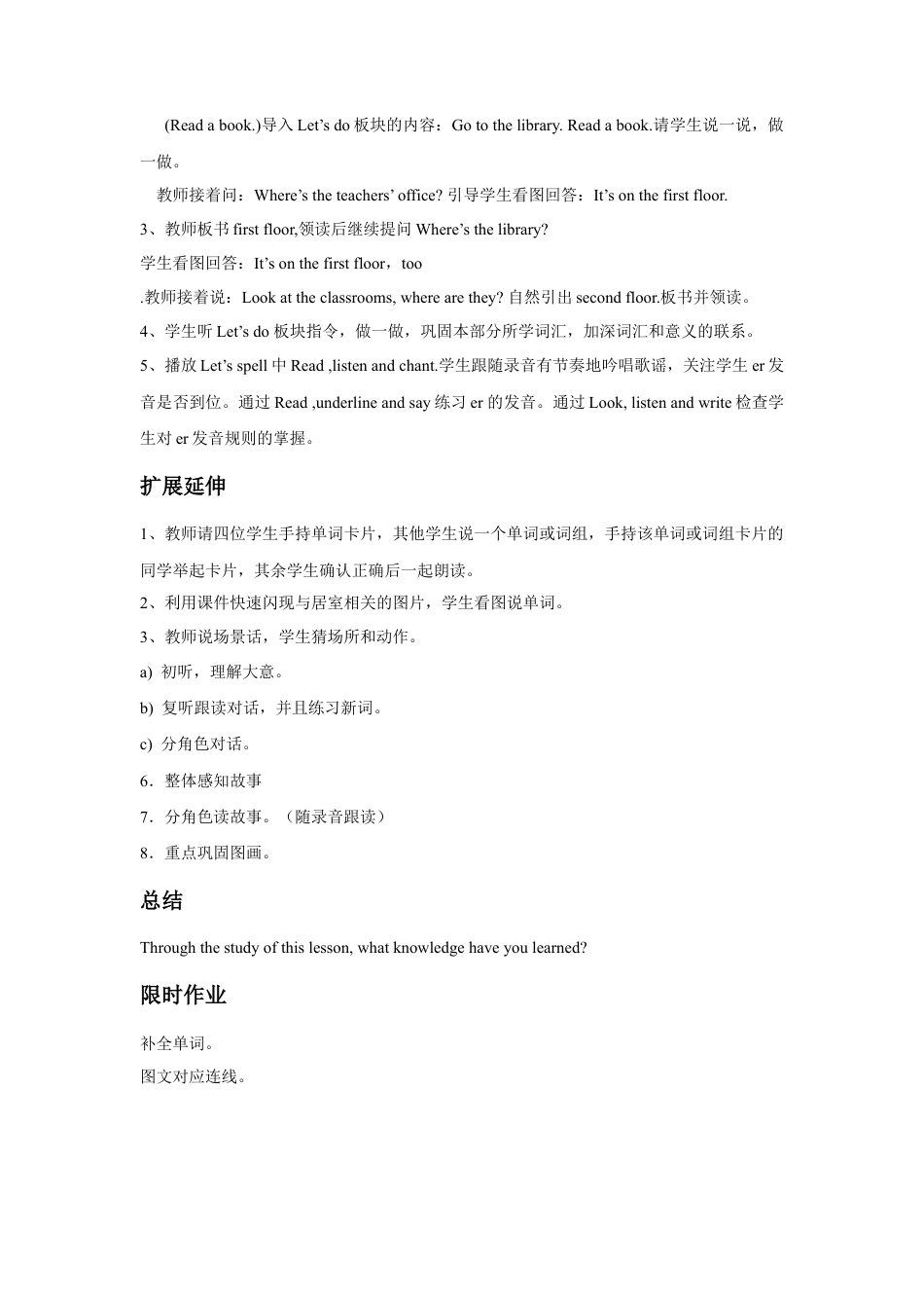 （人教新起点）三年级英语下册 Unit 2 My School Lesson 1 教案 2.doc_第2页