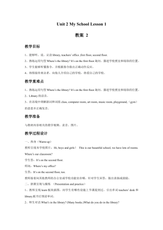 （人教新起点）三年级英语下册 Unit 2 My School Lesson 1 教案 2.doc
