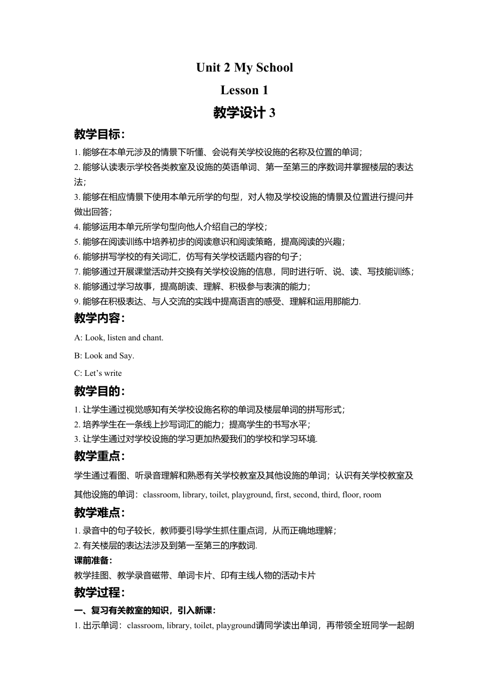 （人教新起点）三年级英语下册 Unit 2 My School Lesson 1 教学设计 3.doc_第1页