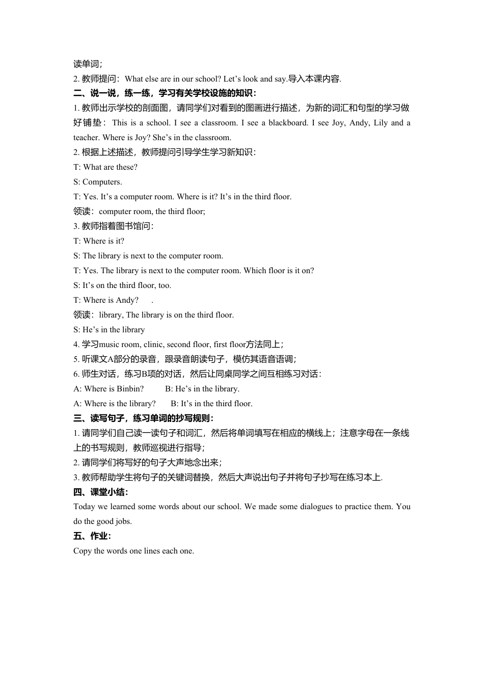 （人教新起点）三年级英语下册 Unit 2 My School Lesson 1 教学设计 3.doc_第2页