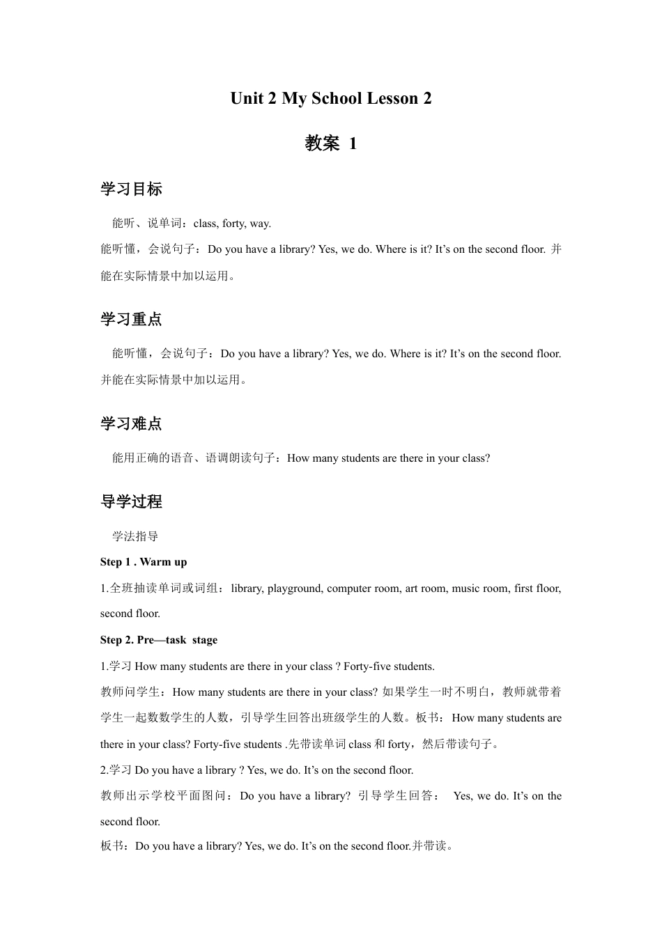 （人教新起点）三年级英语下册 Unit 2 My School Lesson 2 教案 1.doc_第1页