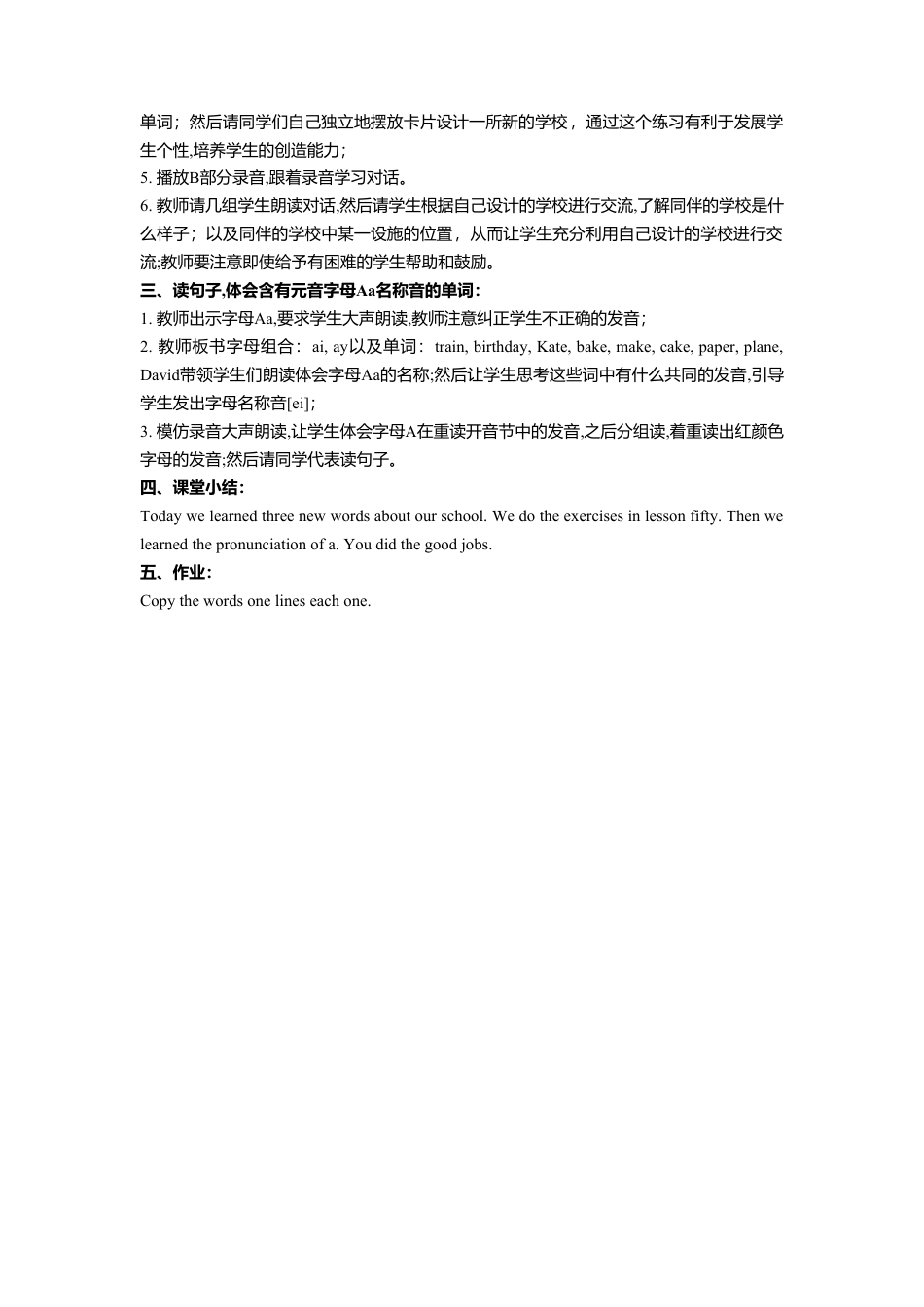 （人教新起点）三年级英语下册 Unit 2 My School Lesson 2 教学设计 3.doc_第2页