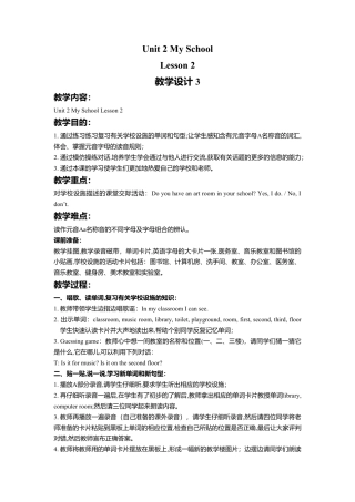 （人教新起点）三年级英语下册 Unit 2 My School Lesson 2 教学设计 3.doc