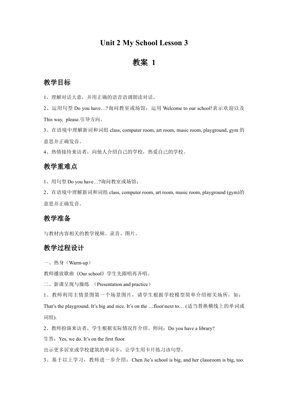 （人教新起点）三年级英语下册 Unit 2 My School Lesson 3 教案 1.doc_第1页