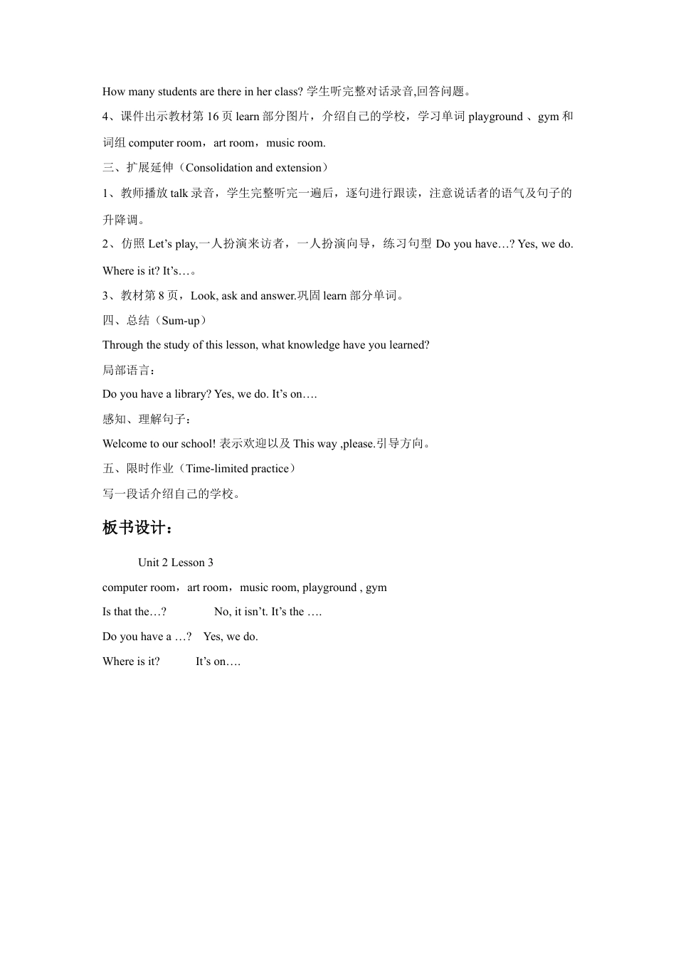 （人教新起点）三年级英语下册 Unit 2 My School Lesson 3 教案 1.doc_第2页