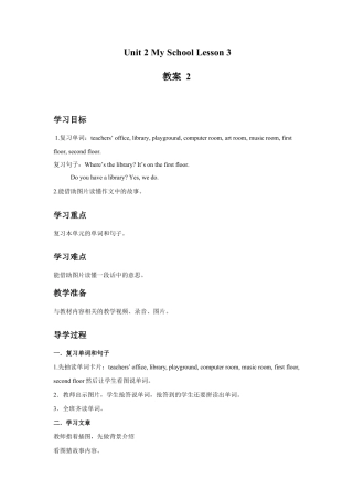 （人教新起点）三年级英语下册 Unit 2 My School Lesson 3 教案 2(1).doc