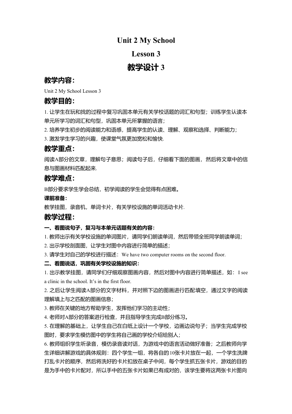 （人教新起点）三年级英语下册 Unit 2 My School Lesson 3 教学设计 3.doc_第1页