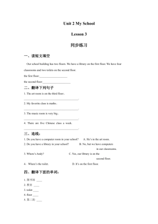 （人教新起点）三年级英语下册 Unit 2 My School Lesson 3 同步练习 1.doc