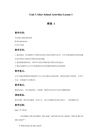 （人教新起点）三年级英语下册 Unit 3 After School Activities Lesson 1 教案 2.doc