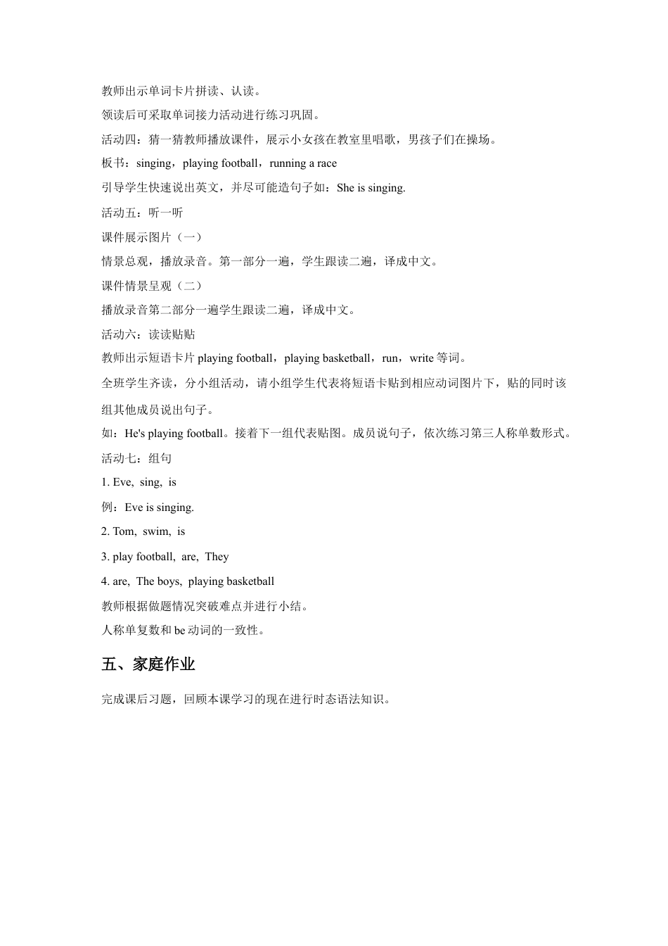 （人教新起点）三年级英语下册 Unit 3 After School Activities Lesson 3 教案 1.doc_第2页