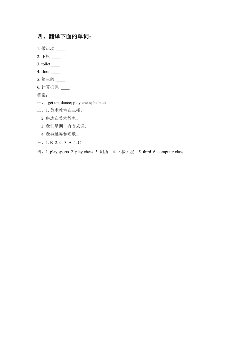 （人教新起点）三年级英语下册 Unit 3 After School Activities Lesson 3 同步练习 1.doc_第2页