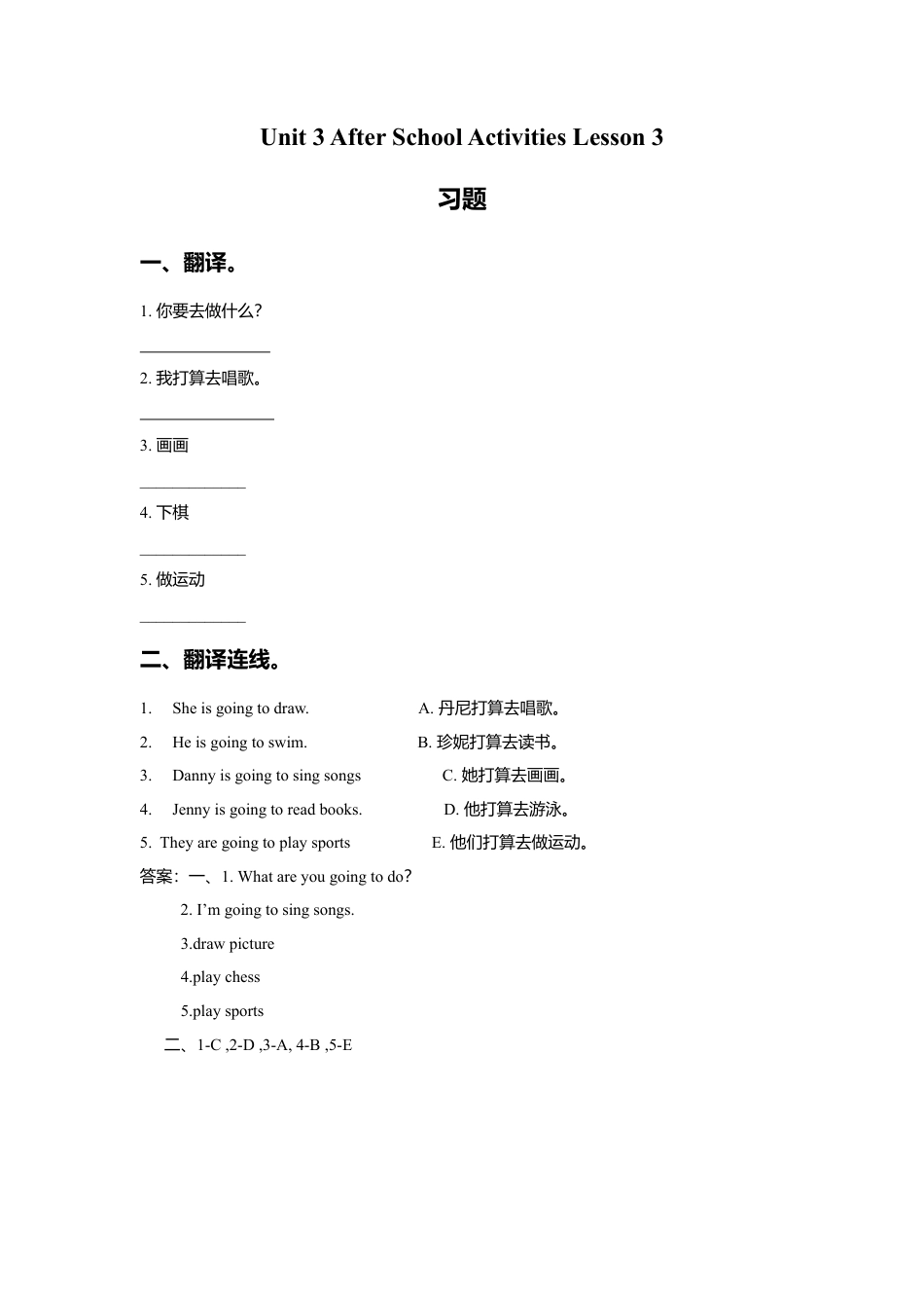 （人教新起点）三年级英语下册 Unit 3 After School Activities Lesson 3 习题.doc_第1页