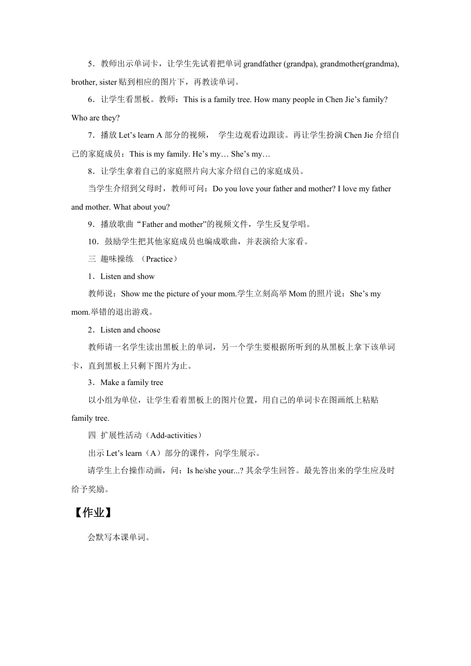 （人教新起点）三年级英语下册 Unit 4 My Family Lesson 1 教案 1.doc_第2页