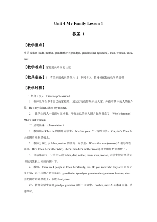 （人教新起点）三年级英语下册 Unit 4 My Family Lesson 1 教案 1.doc