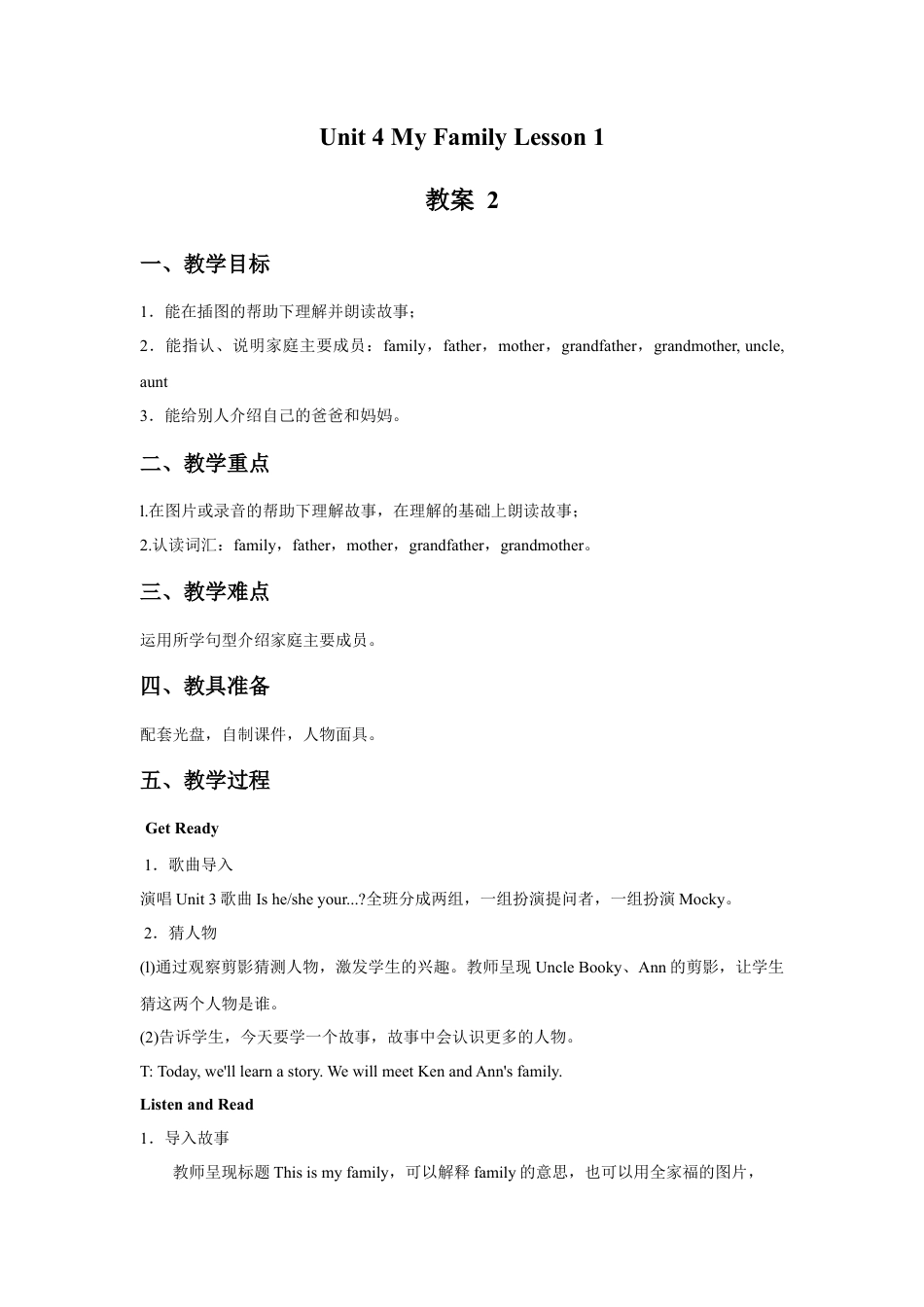 （人教新起点）三年级英语下册 Unit 4 My Family Lesson 1 教案 2.doc_第1页