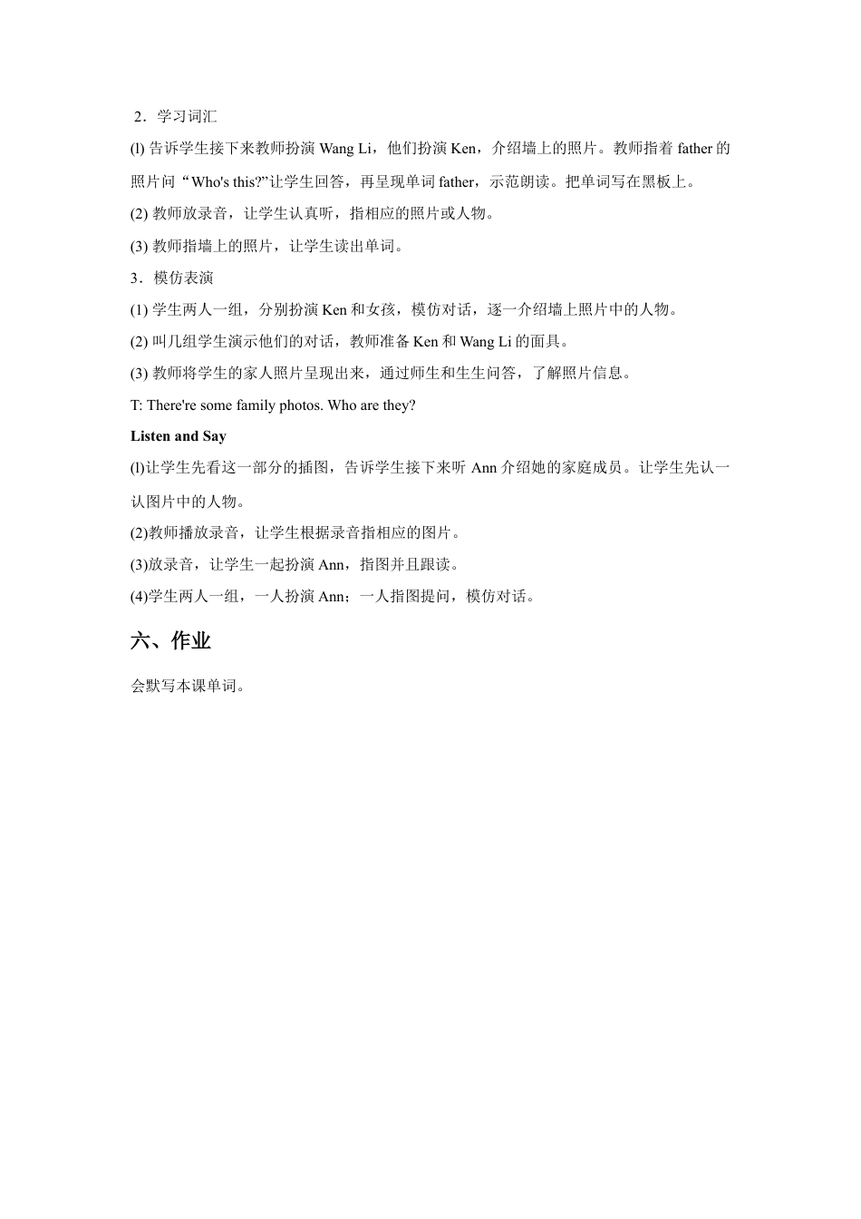 （人教新起点）三年级英语下册 Unit 4 My Family Lesson 1 教案 2.doc_第3页