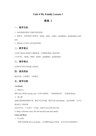 （人教新起点）三年级英语下册 Unit 4 My Family Lesson 1 教案 2.doc