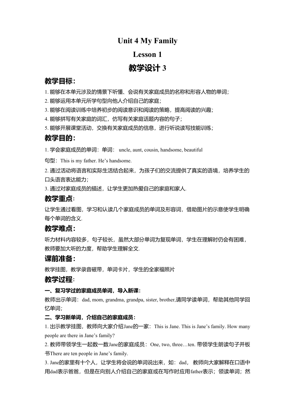 （人教新起点）三年级英语下册 Unit 4 My Family Lesson 1 教学设计 3.doc_第1页