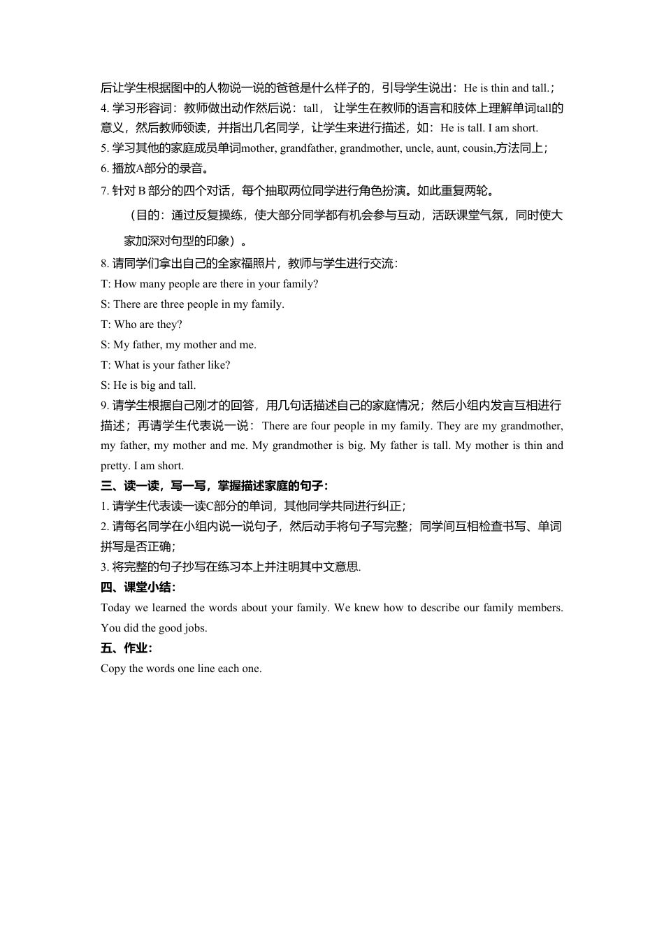 （人教新起点）三年级英语下册 Unit 4 My Family Lesson 1 教学设计 3.doc_第2页