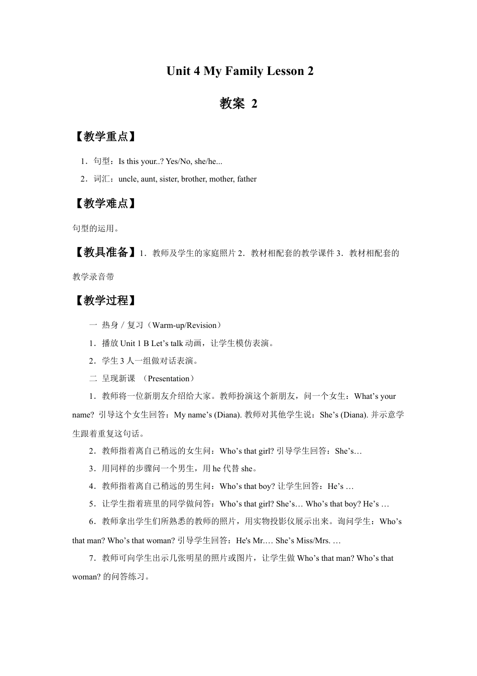 （人教新起点）三年级英语下册 Unit 4 My Family Lesson 2 教案 2.doc_第1页