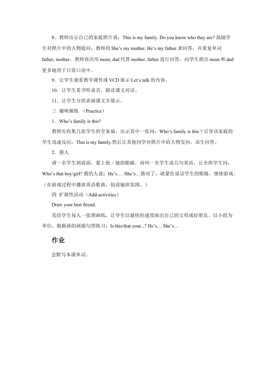 （人教新起点）三年级英语下册 Unit 4 My Family Lesson 2 教案 2.doc_第2页