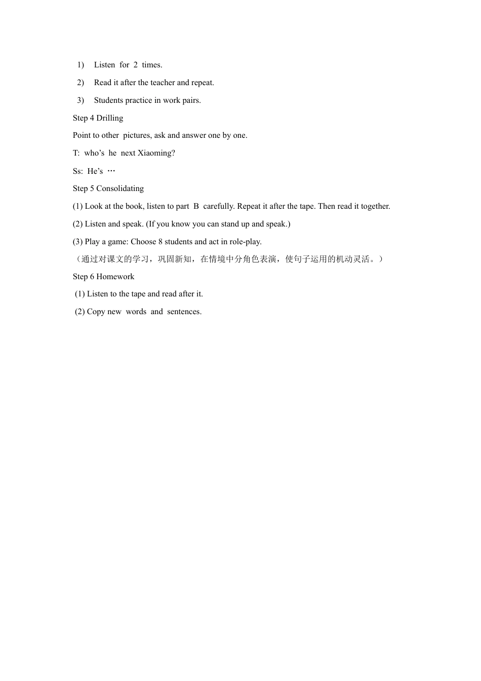 （人教新起点）三年级英语下册 Unit 4 My Family Lesson 2 教学设计 3.doc_第2页