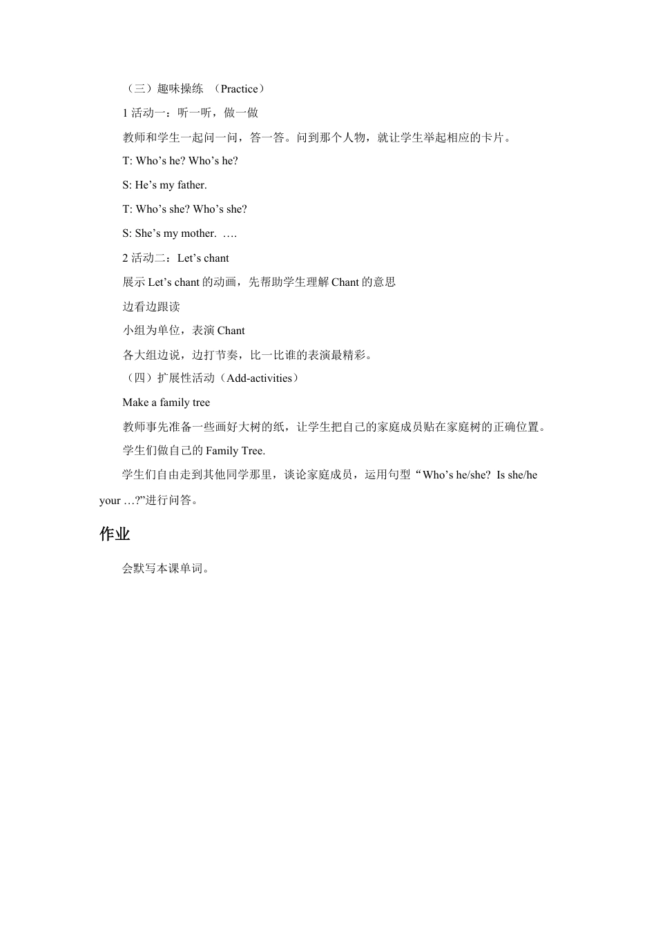 （人教新起点）三年级英语下册 Unit 4 My Family Lesson 3 教案 1.doc_第2页