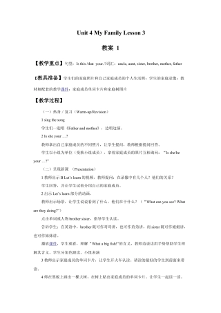 （人教新起点）三年级英语下册 Unit 4 My Family Lesson 3 教案 1.doc