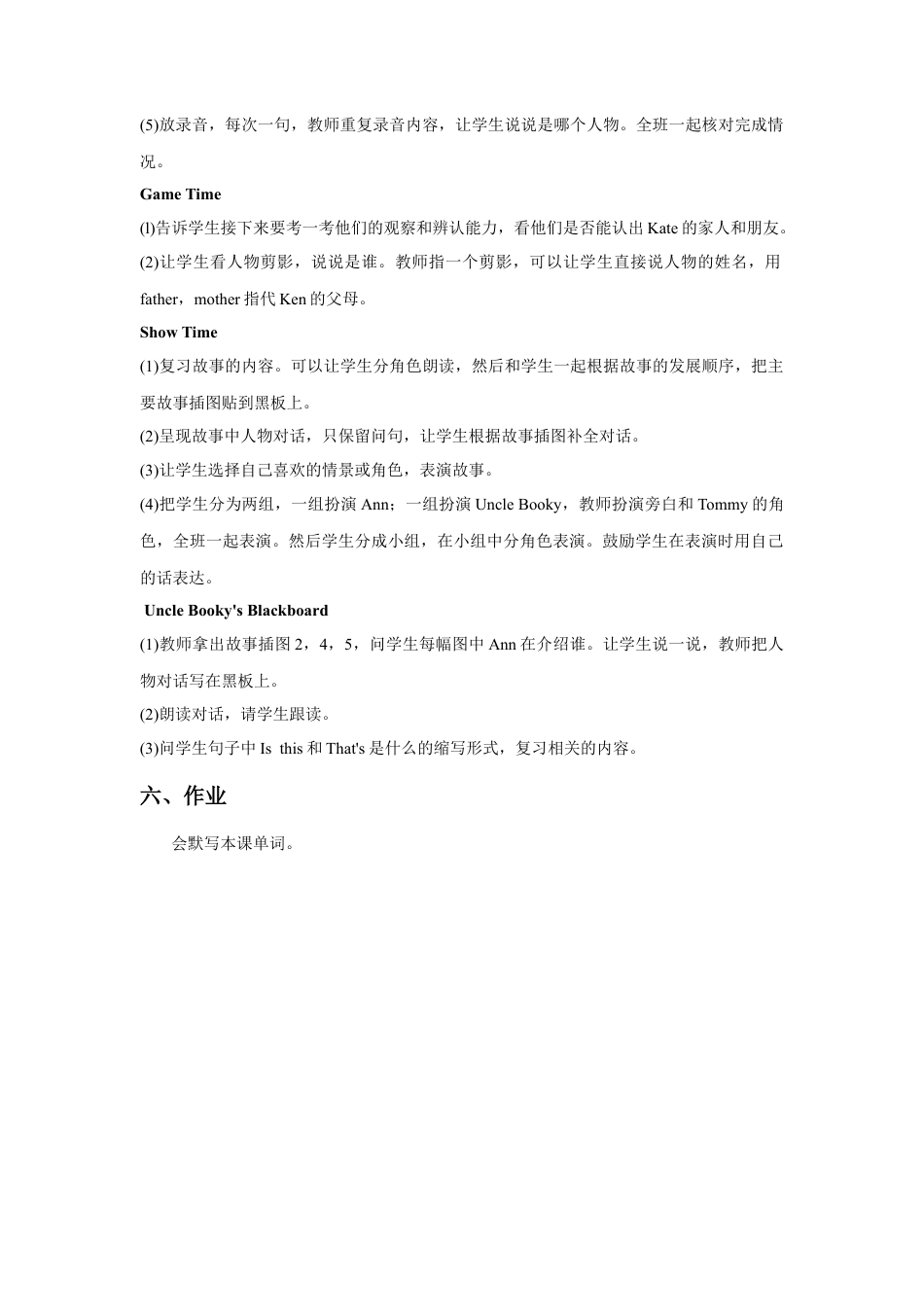 （人教新起点）三年级英语下册 Unit 4 My Family Lesson 3 教案 2.doc_第2页