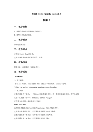 （人教新起点）三年级英语下册 Unit 4 My Family Lesson 3 教案 2.doc