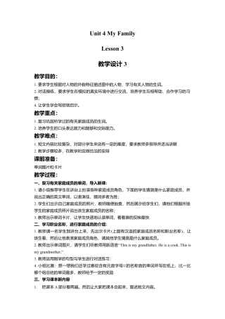 （人教新起点）三年级英语下册 Unit 4 My Family Lesson 3 教学设计 3.doc