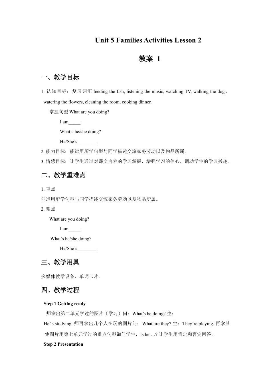 （人教新起点）三年级英语下册 Unit 5 Families Activities Lesson 2 教案 1.doc_第1页