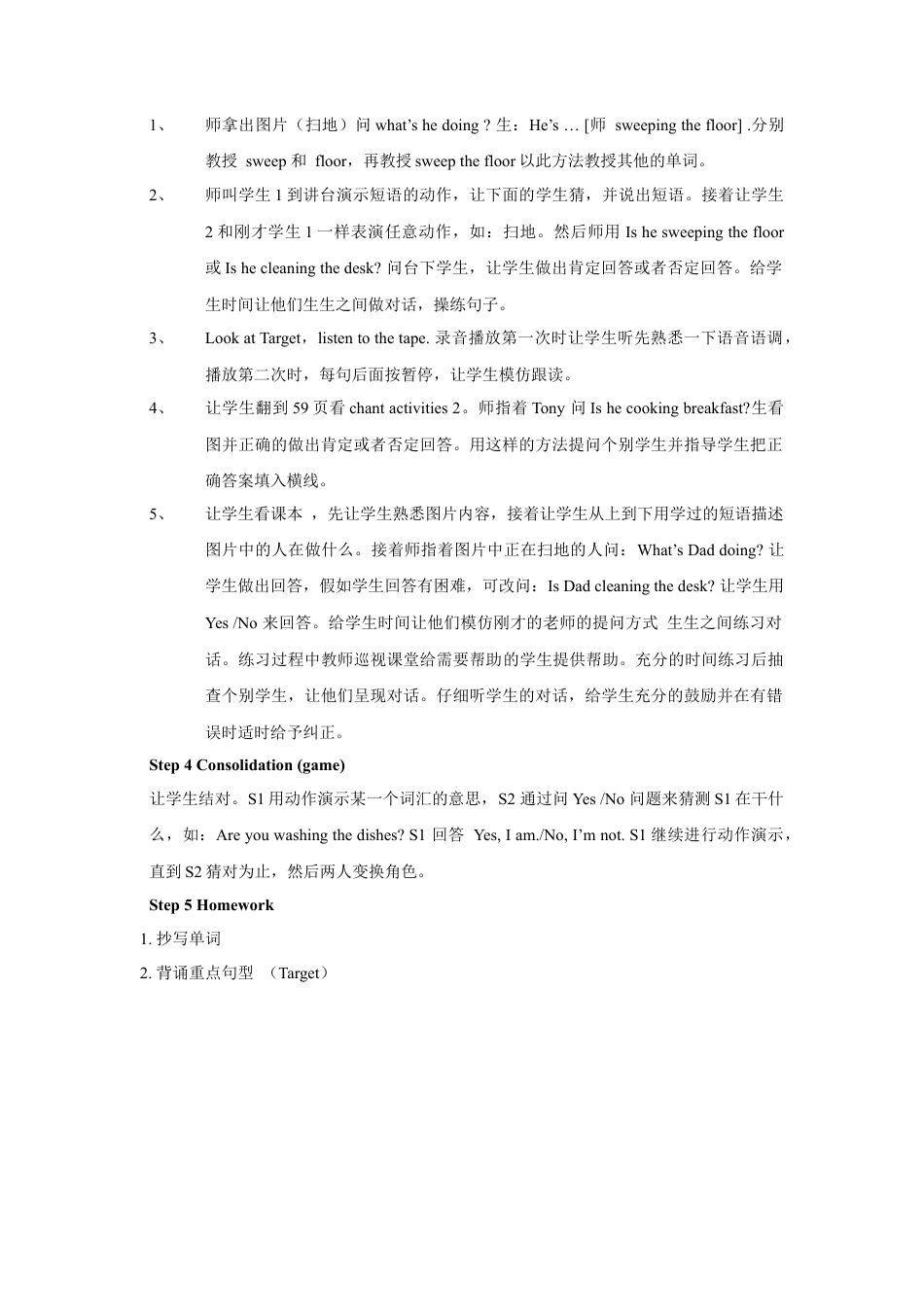 （人教新起点）三年级英语下册 Unit 5 Families Activities Lesson 2 教案 1.doc_第2页