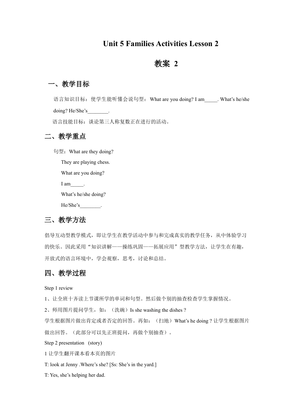 （人教新起点）三年级英语下册 Unit 5 Families Activities Lesson 2 教案 2.doc_第1页