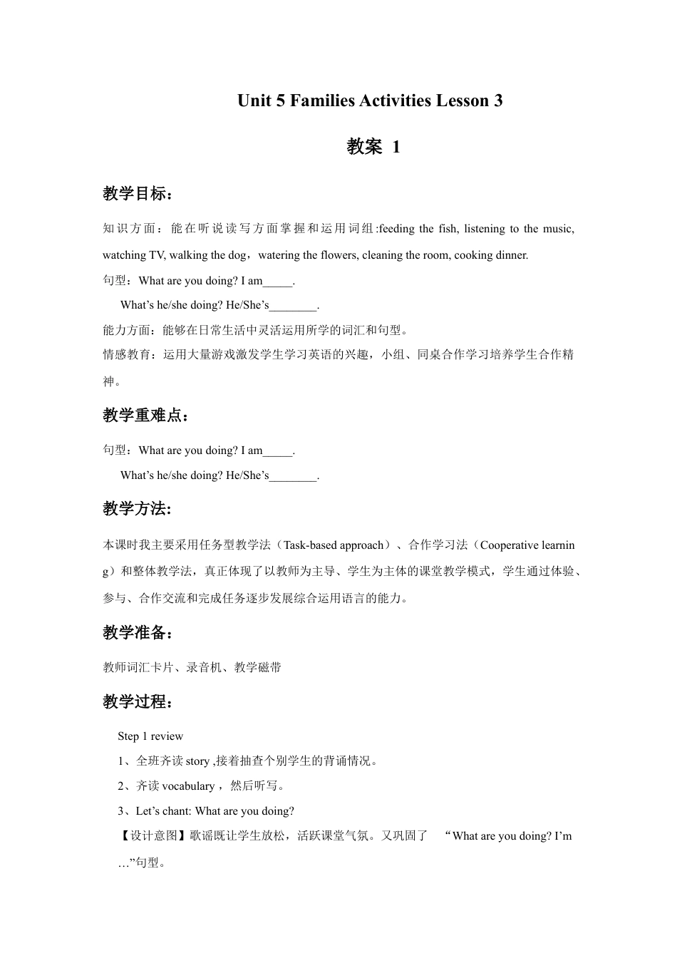 （人教新起点）三年级英语下册 Unit 5 Families Activities Lesson 3 教案 1.doc_第1页