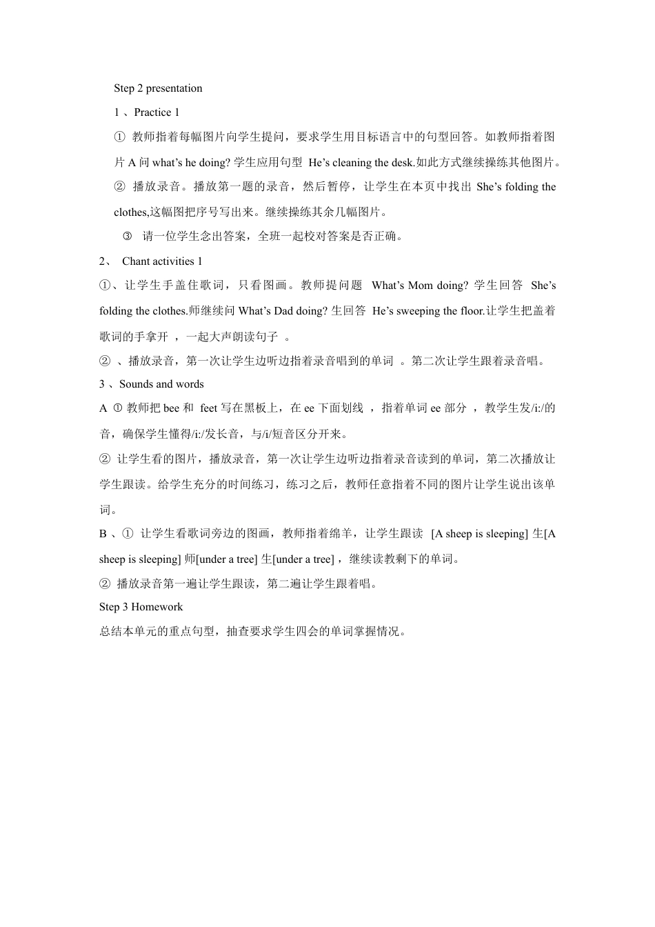 （人教新起点）三年级英语下册 Unit 5 Families Activities Lesson 3 教案 1.doc_第2页