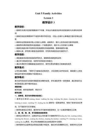 （人教新起点）三年级英语下册 Unit 5 Family Activities Lesson 1 教学设计 3.doc