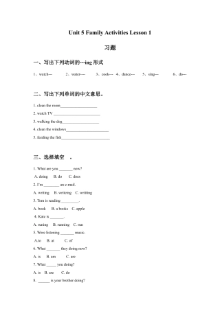 （人教新起点）三年级英语下册 Unit 5 Family Activities Lesson 1 习题.doc