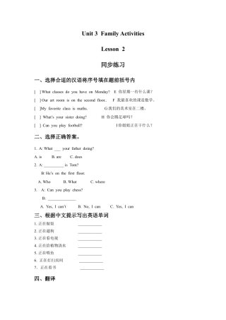 （人教新起点）三年级英语下册 Unit 5 Family Activities Lesson 2 同步练习 1.doc