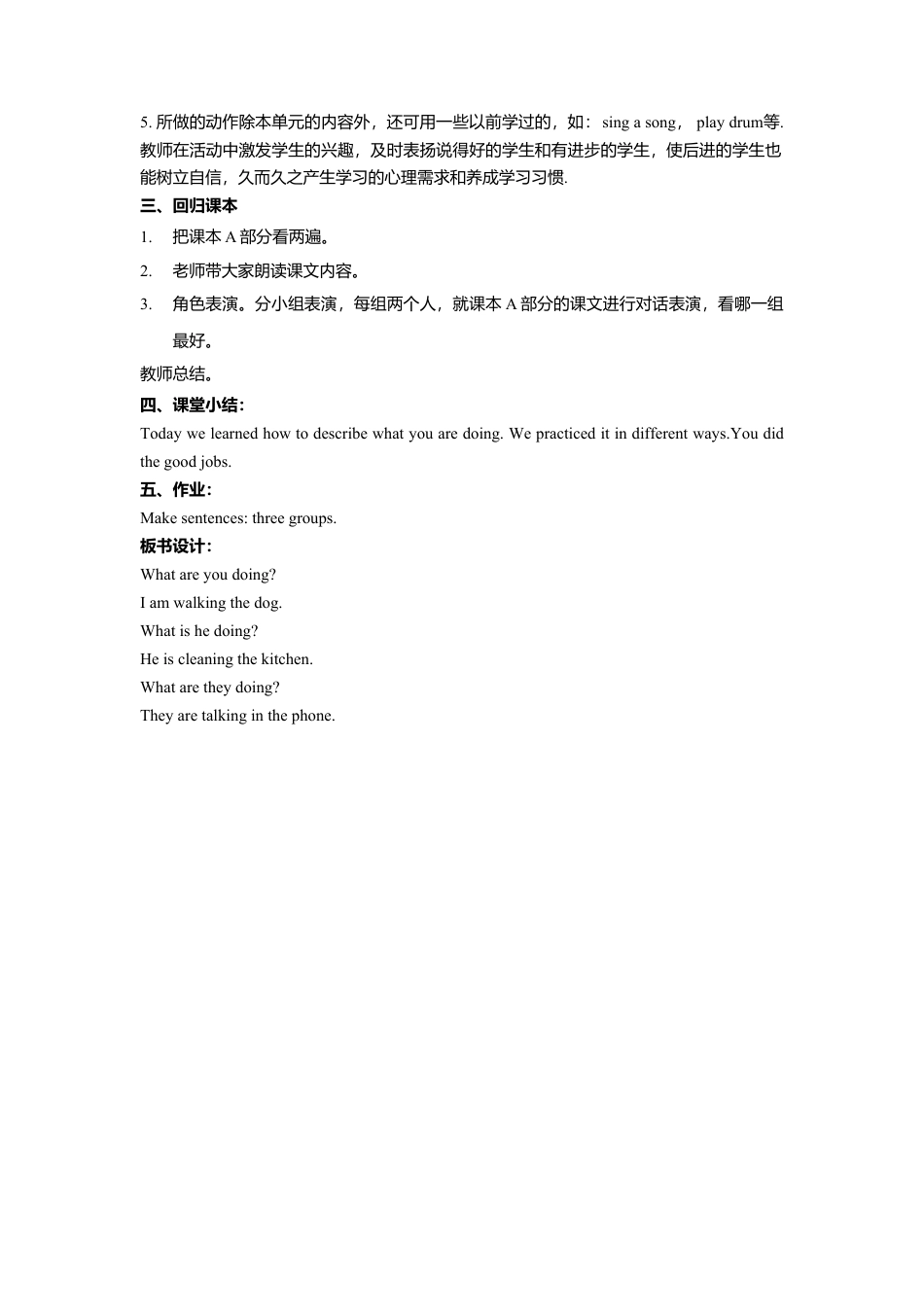 （人教新起点）三年级英语下册 Unit 5 Family Activities Lesson 3 教学设计 3.doc_第2页