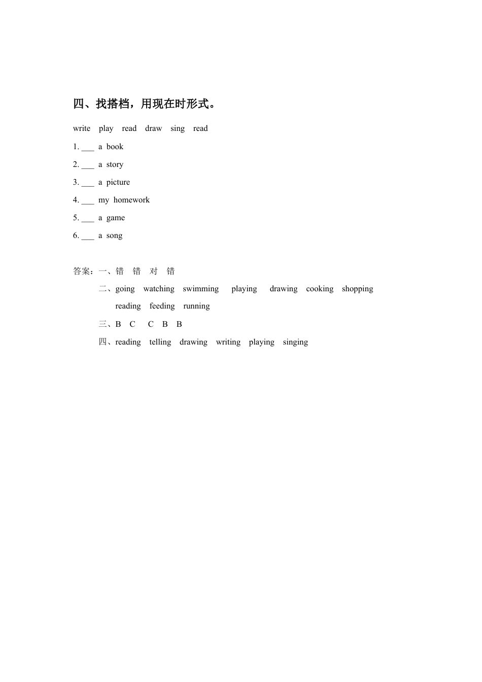 （人教新起点）三年级英语下册 Unit 5 Family Activities Lesson 3 习题.doc_第2页