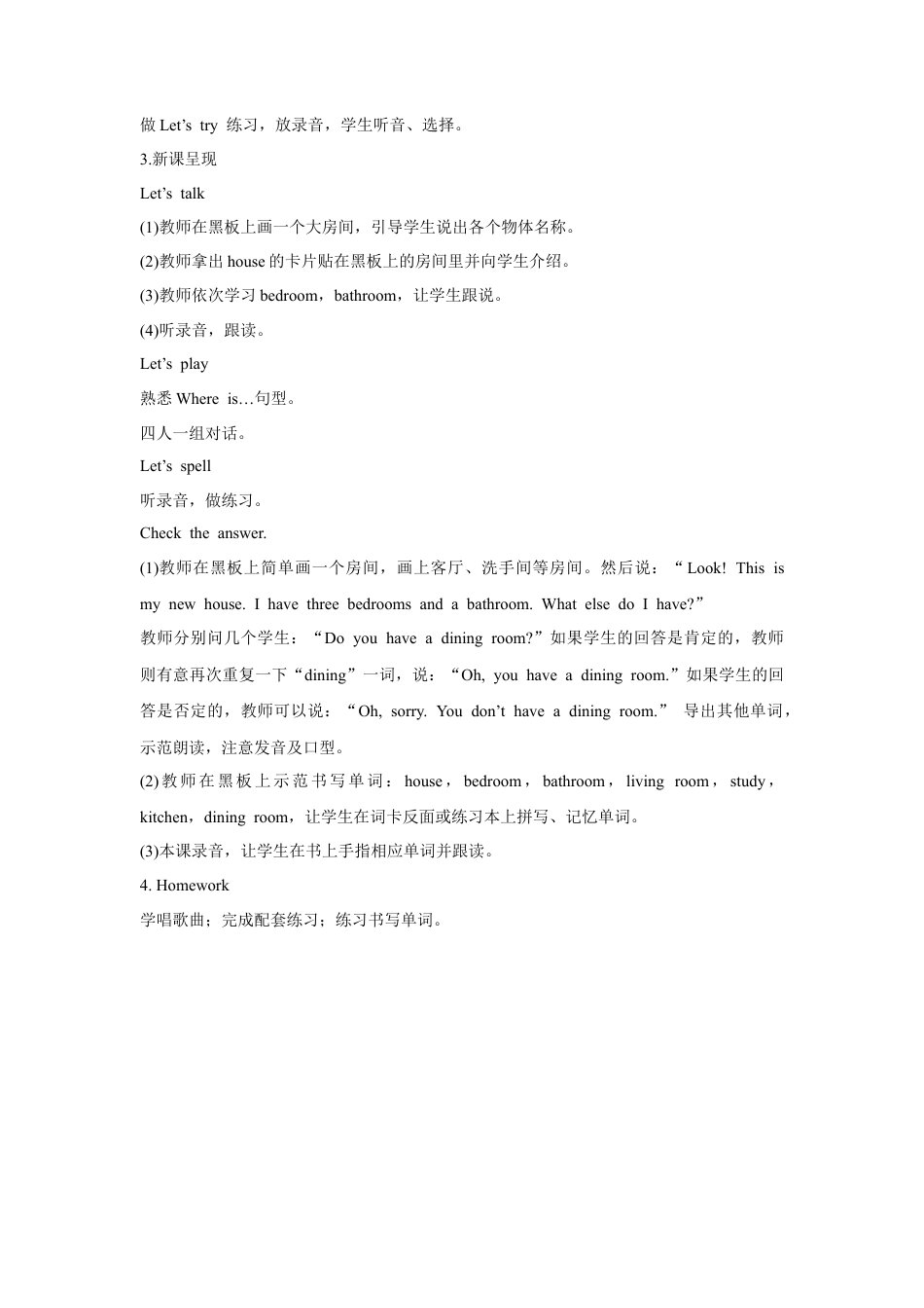 （人教新起点）三年级英语下册 Unit 6 My home Lesson 1 教案 2.doc_第2页