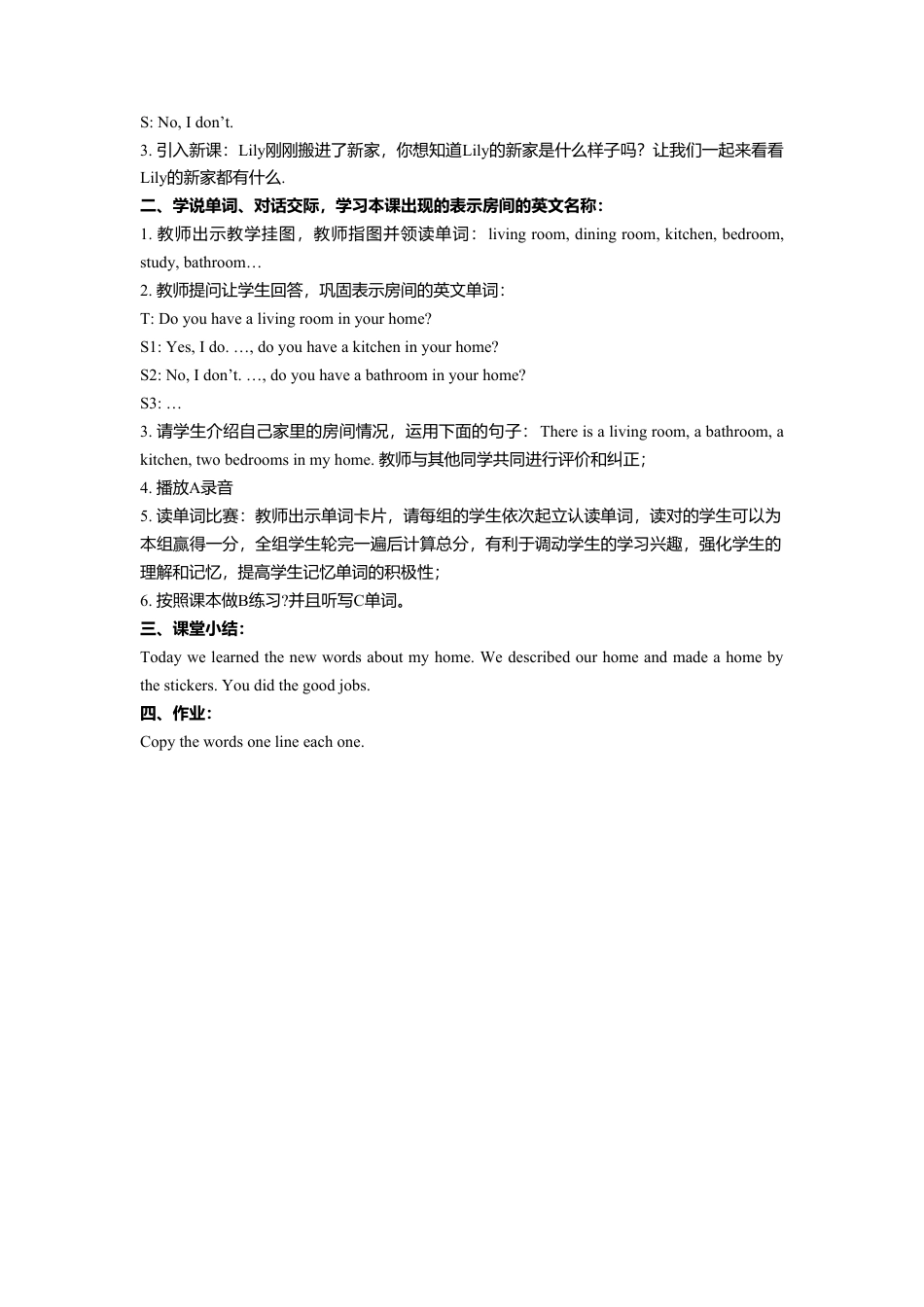 （人教新起点）三年级英语下册 Unit 6 My Home Lesson 1 教学设计 3.doc_第2页