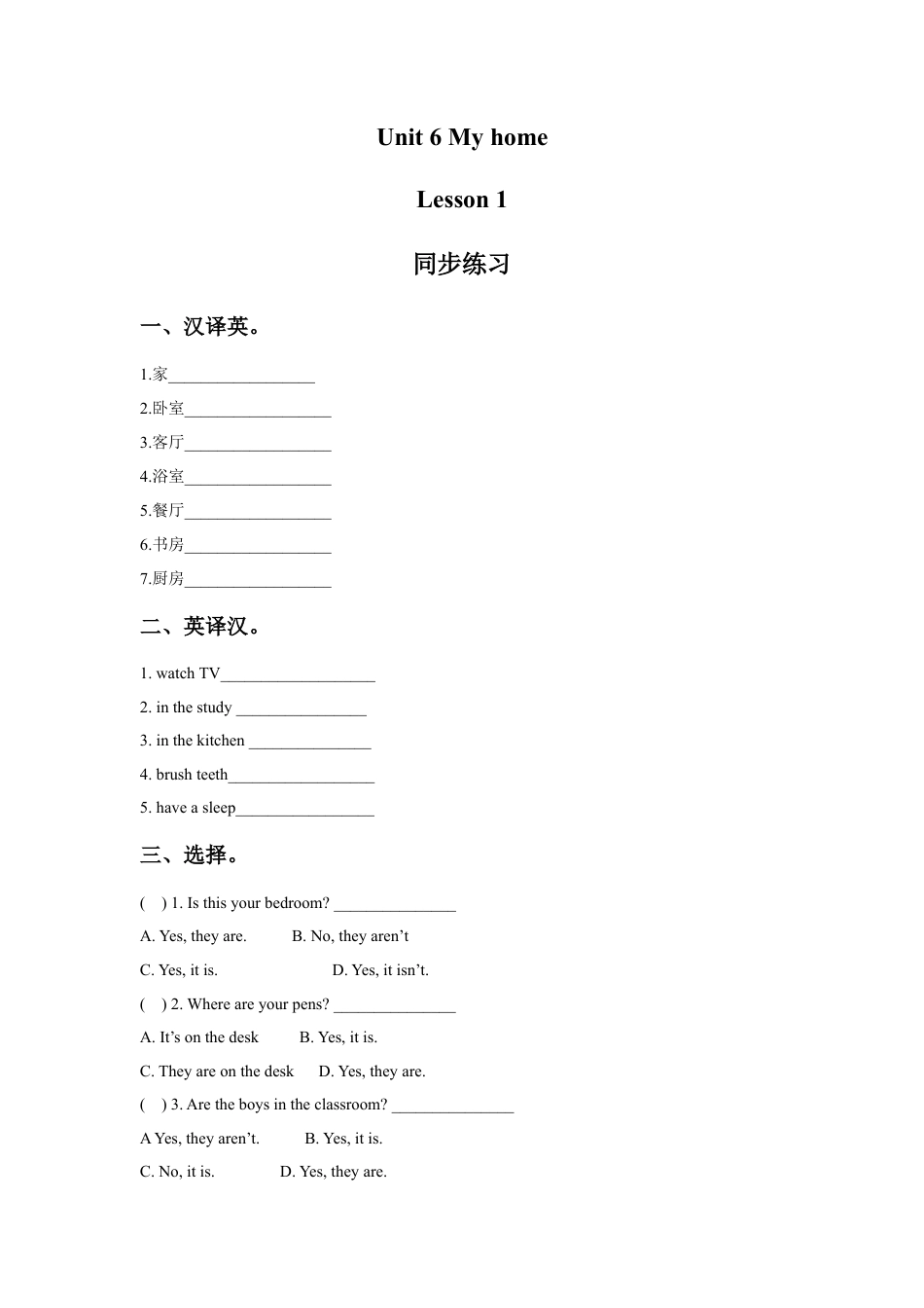 （人教新起点）三年级英语下册 Unit 6 My Home Lesson 1 同步练习 3.doc_第1页