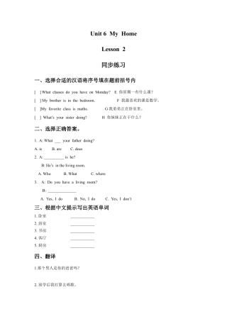 （人教新起点）三年级英语下册 Unit 6 My Home Lesson 2 同步练习 1.doc