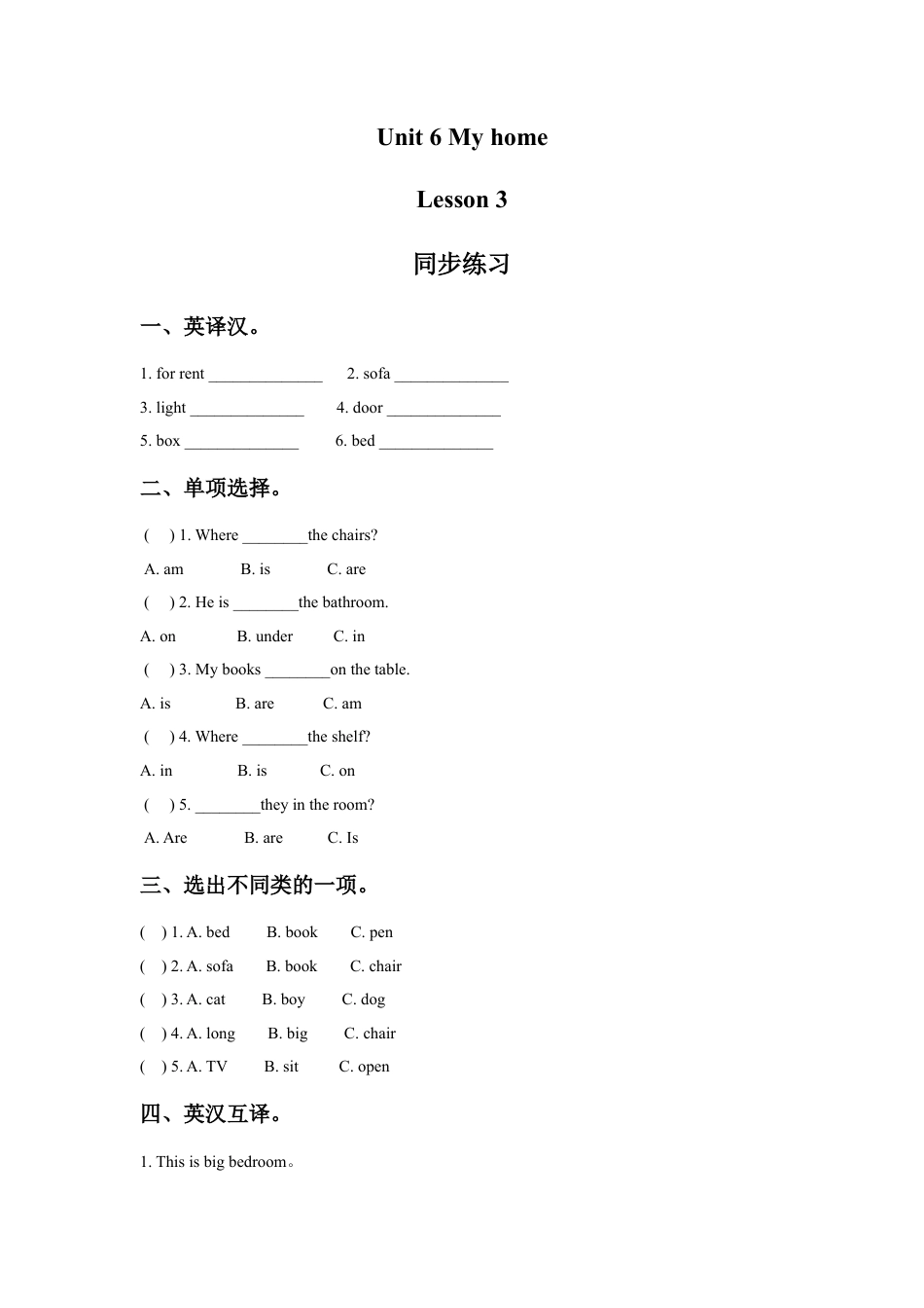 （人教新起点）三年级英语下册 Unit 6 My Home Lesson 3 同步练习 3.doc_第1页