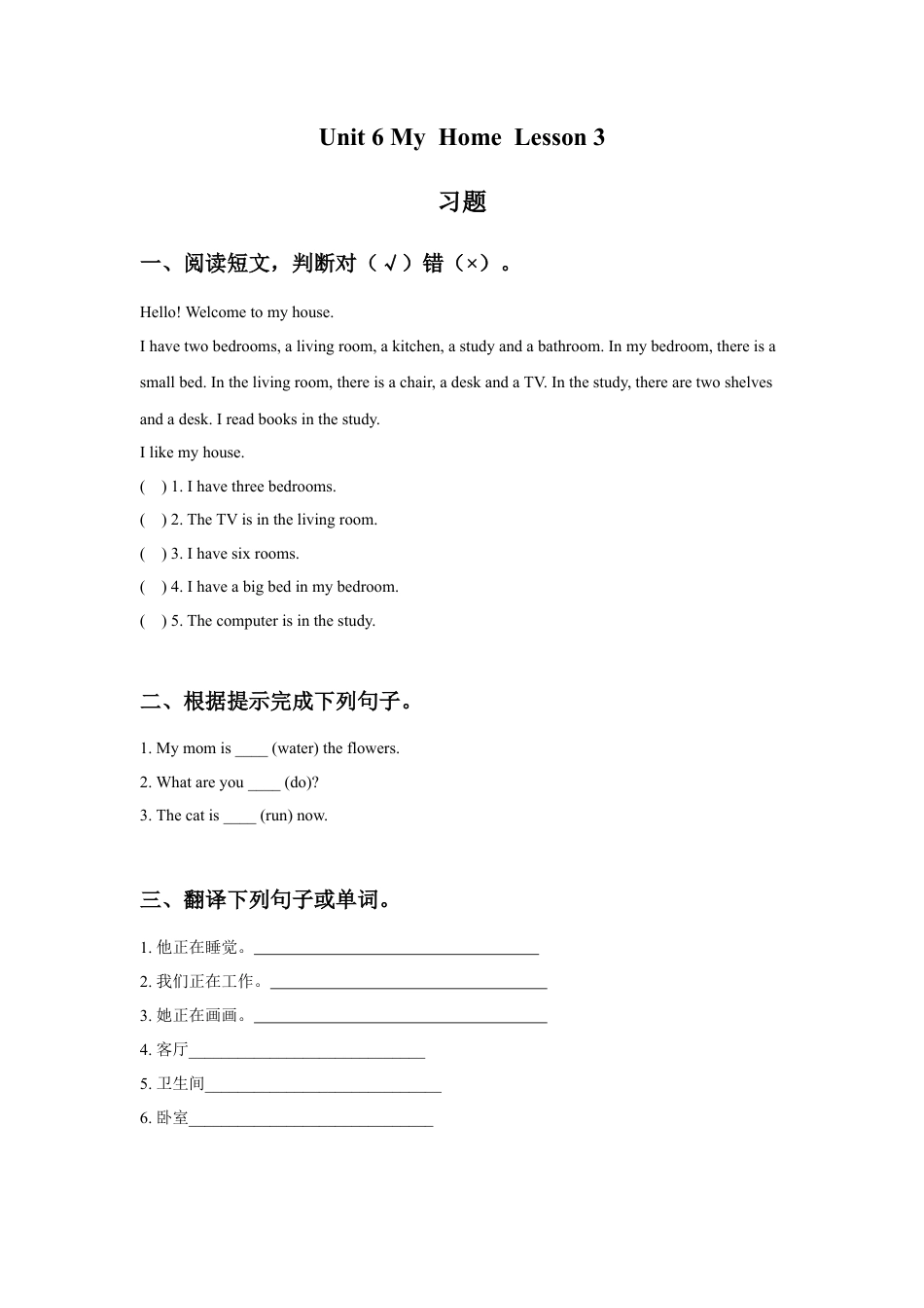 （人教新起点）三年级英语下册 Unit 6 My Home Lesson 3 习题.doc_第1页