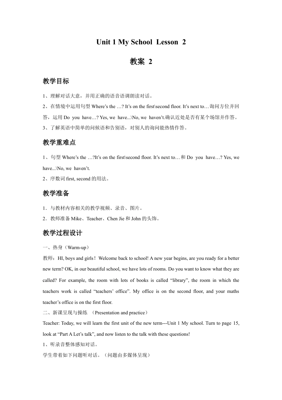 （人教新起点）三年级英语下册 Unit 2 My School Lesson 2 教案 2.doc_第1页