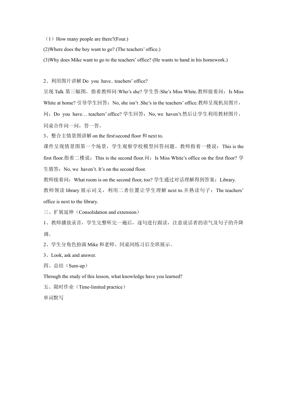 （人教新起点）三年级英语下册 Unit 2 My School Lesson 2 教案 2.doc_第2页