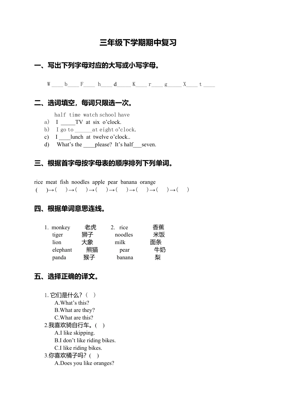 （人教新起点）三年级英语下册期中复习.doc_第1页
